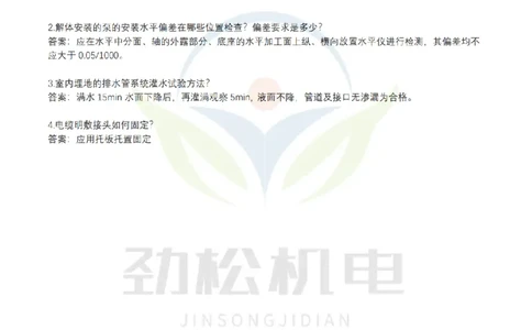 周测试2月16日答案_2026年一级建造师_2026年一建机电_2025年一建机电SVIP_02-基础精讲✿高端面授✿深度强化_30-机电《全系VIP班》劲松SMR_作业