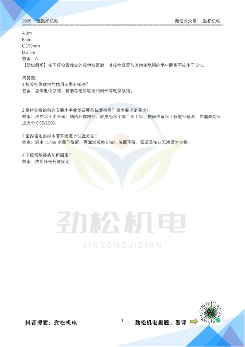 周测试2月16日答案_2026年一级建造师_2026年一建机电_2025年一建机电SVIP_02-基础精讲✿高端面授✿深度强化_30-机电《全系VIP班》劲松SMR_作业