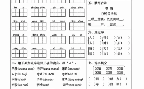 418一年级下册语文期中复习默写清单_一年级上下册资料_一年级下册小红书同款资料_一下语文_一年级下册免费资料库_一年级下册免费资料库