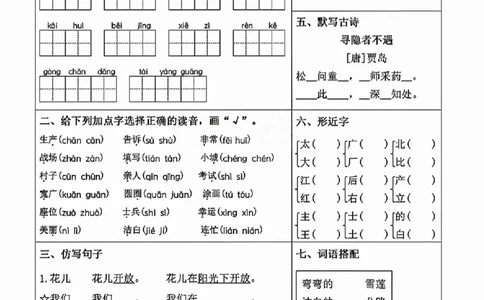 418一年级下册语文期中复习默写清单_一年级上下册资料_一年级下册小红书同款资料_一下语文_一年级下册免费资料库_一年级下册免费资料库