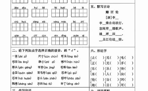 418一年级下册语文期中复习默写清单_一年级上下册资料_一年级下册小红书同款资料_一下语文_一年级下册免费资料库_一年级下册免费资料库