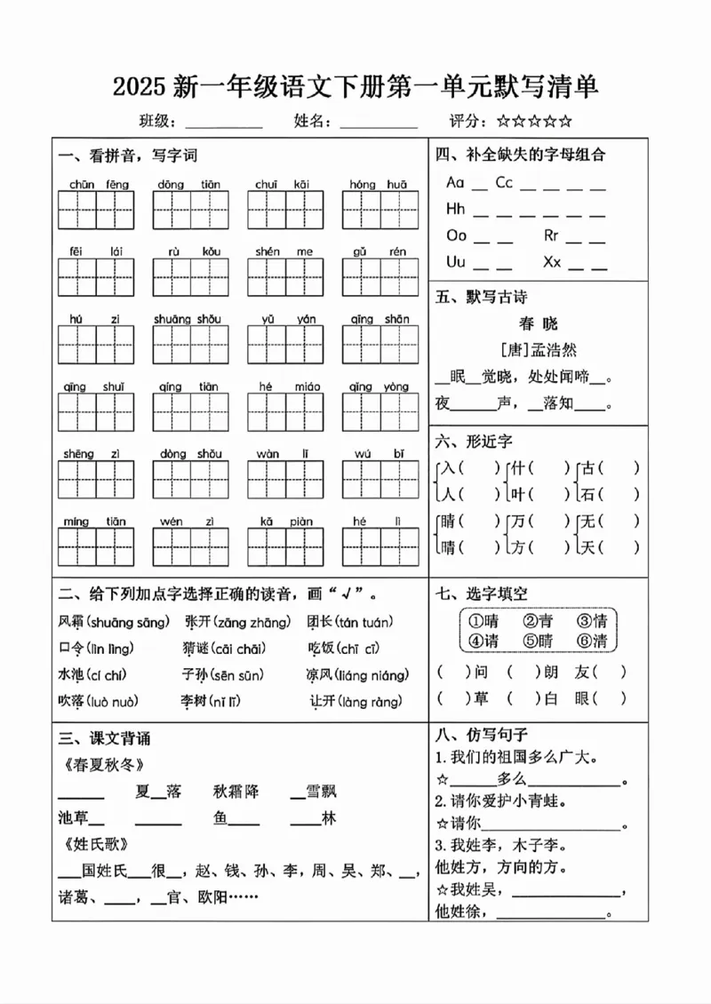 418一年级下册语文期中复习默写清单_一年级上下册资料_一年级下册小红书同款资料_一下语文_一年级下册免费资料库_一年级下册免费资料库