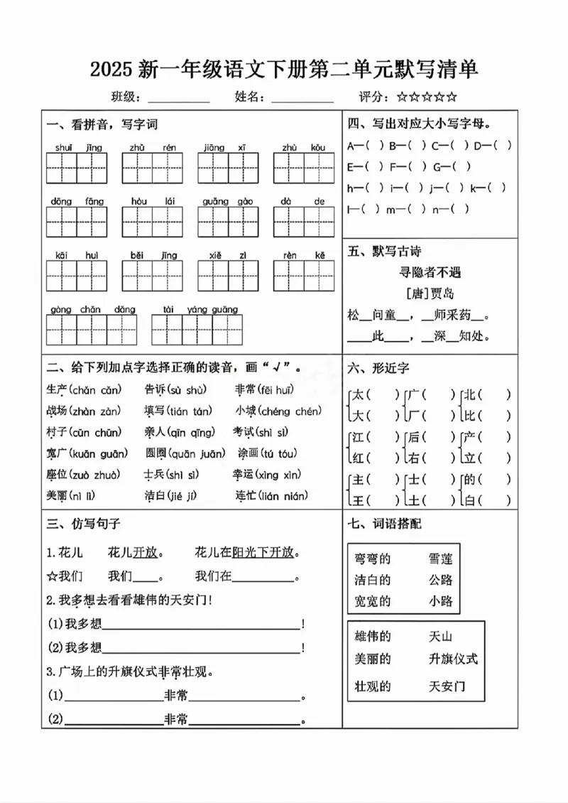 418一年级下册语文期中复习默写清单_一年级上下册资料_一年级下册小红书同款资料_一下语文_一年级下册免费资料库_一年级下册免费资料库