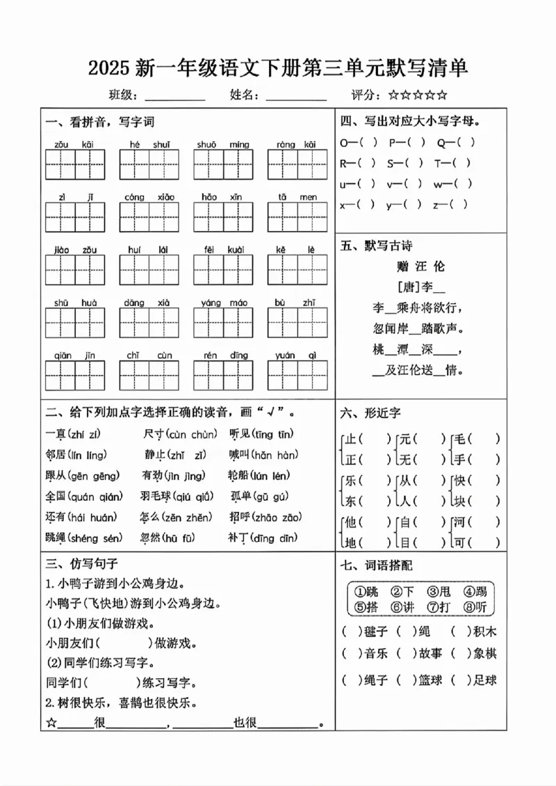 418一年级下册语文期中复习默写清单_一年级上下册资料_一年级下册小红书同款资料_一下语文_一年级下册免费资料库_一年级下册免费资料库