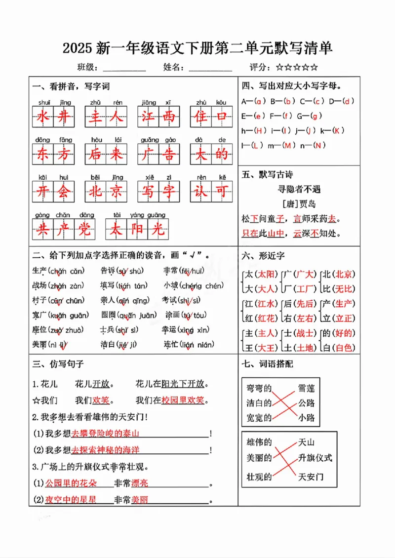 418一年级下册语文期中复习默写清单_一年级上下册资料_一年级下册小红书同款资料_一下语文_一年级下册免费资料库_一年级下册免费资料库
