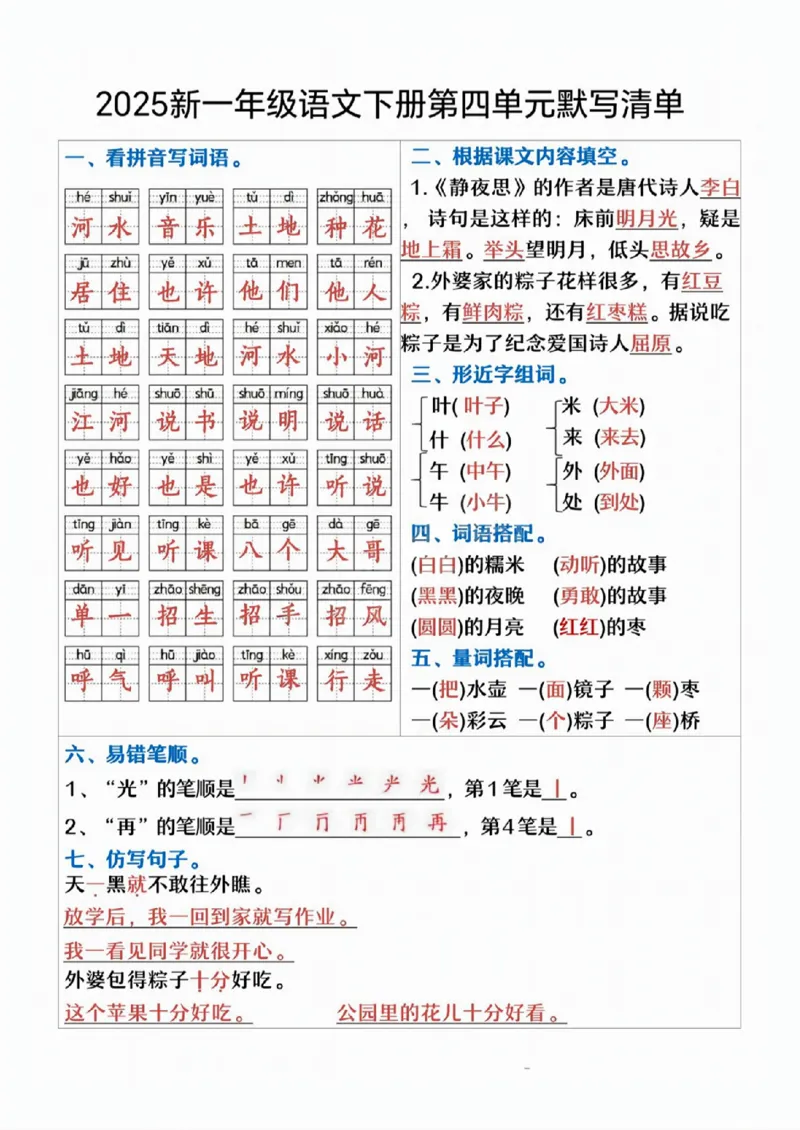 418一年级下册语文期中复习默写清单_一年级上下册资料_一年级下册小红书同款资料_一下语文_一年级下册免费资料库_一年级下册免费资料库