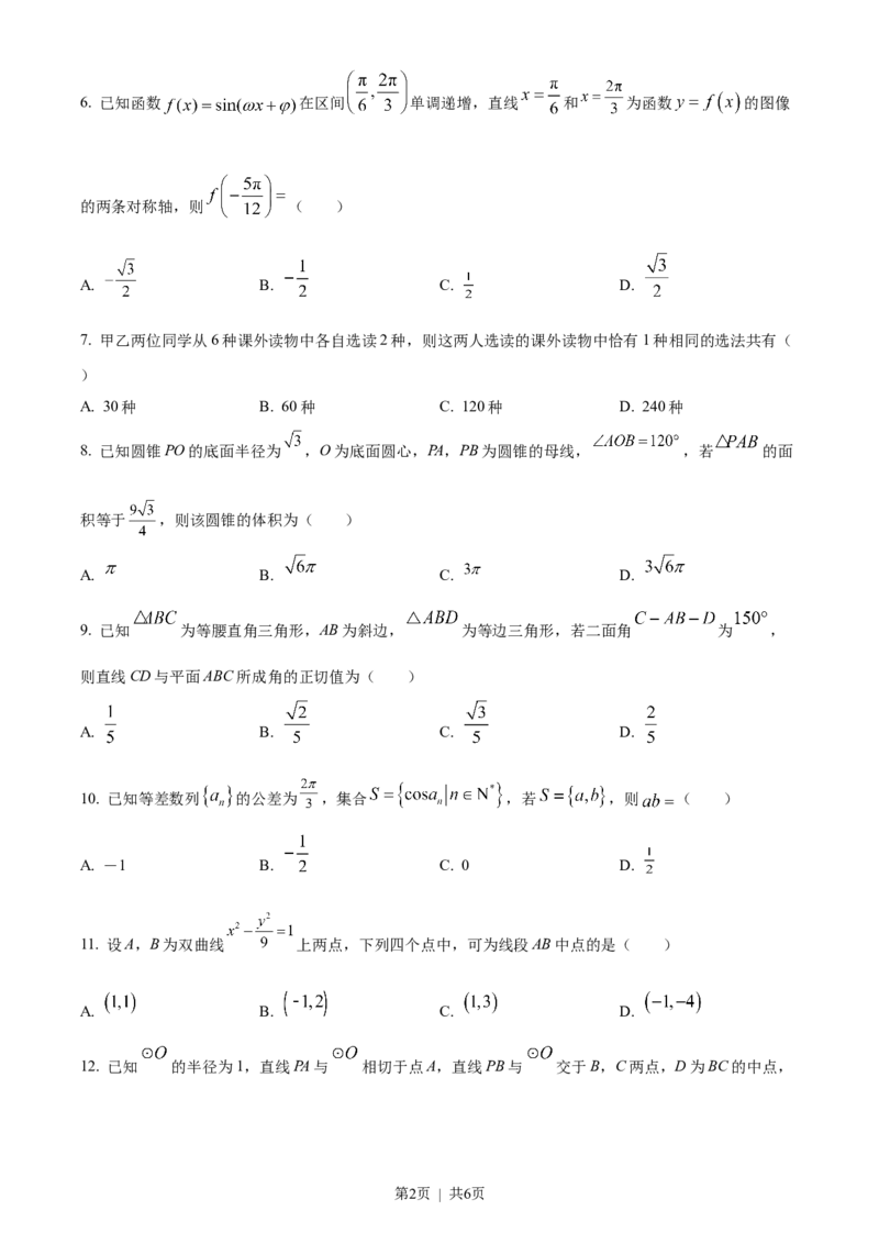 2023年高考数学试卷（理）（全国乙卷）（空白卷）_历年高考真题合集_数学历年高考真题_新&middot;Word版2008-2025&middot;高考数学真题_数学（按试卷类型分类）2008-2025_全国卷&middot;数学（2008-2025）