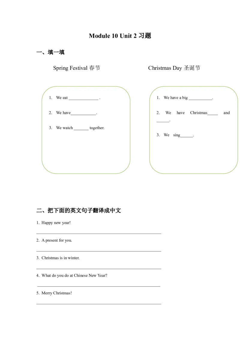 Module10Unit2习题_二年级上下册资料_二年级语数英上下册学习资料_3-7-5、小学二年级英语上册_外研版一起点_2、同步练习_Module10