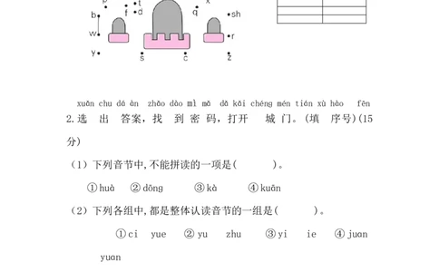 期中测试卷-统编版语文一年级上册(3)_一年级语文上册（统编版）_期中+期末