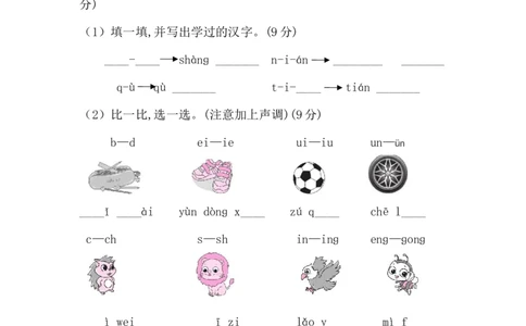 期中测试卷-统编版语文一年级上册(3)_一年级语文上册（统编版）_期中+期末