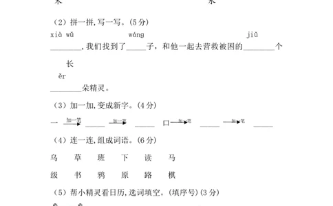 期中测试卷-统编版语文一年级上册(3)_一年级语文上册（统编版）_期中+期末