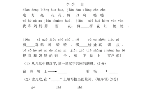 期中测试卷-统编版语文一年级上册(3)_一年级语文上册（统编版）_期中+期末