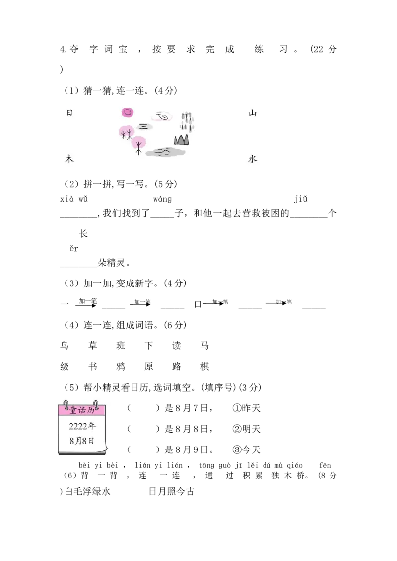 期中测试卷-统编版语文一年级上册(3)_一年级语文上册（统编版）_期中+期末