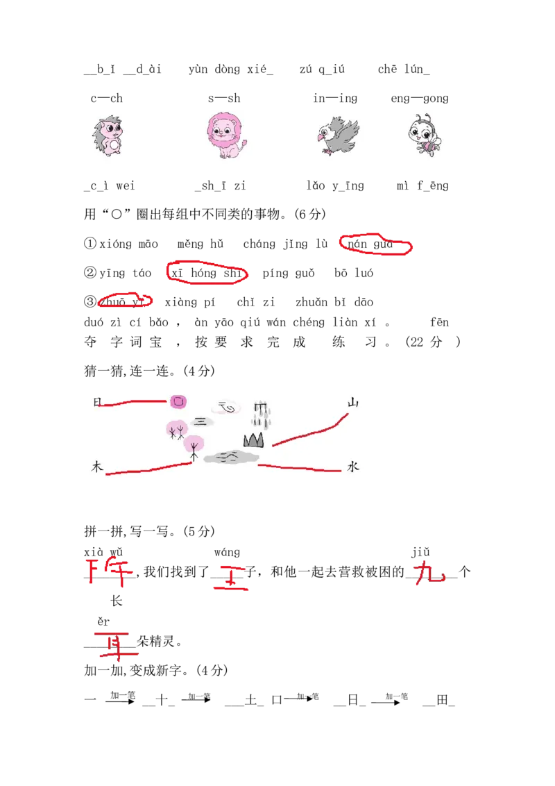 期中测试卷-统编版语文一年级上册(3)_一年级语文上册（统编版）_期中+期末