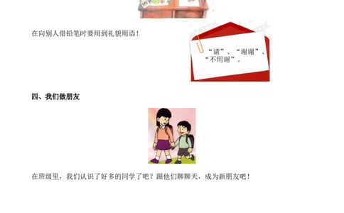 6.口语交际和写话专项练习题_一年级上下册资料_小学一年级学习资料-25年更新版_1-01、小学一年级语文上册_08、专项练习_2023秋专项练习1套