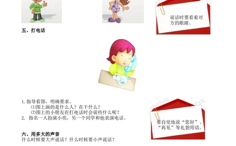 6.口语交际和写话专项练习题_一年级上下册资料_小学一年级学习资料-25年更新版_1-01、小学一年级语文上册_08、专项练习_2023秋专项练习1套