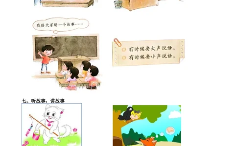6.口语交际和写话专项练习题_一年级上下册资料_小学一年级学习资料-25年更新版_1-01、小学一年级语文上册_08、专项练习_2023秋专项练习1套