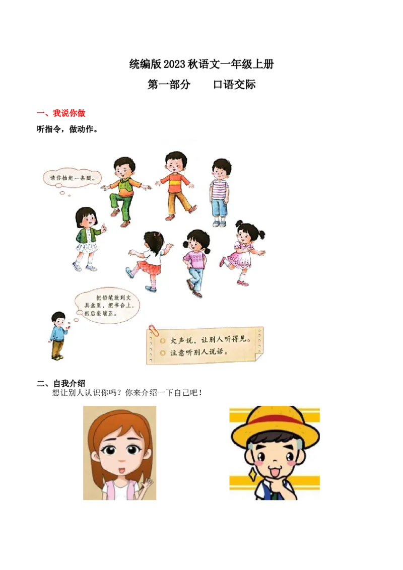 6.口语交际和写话专项练习题_一年级上下册资料_小学一年级学习资料-25年更新版_1-01、小学一年级语文上册_08、专项练习_2023秋专项练习1套