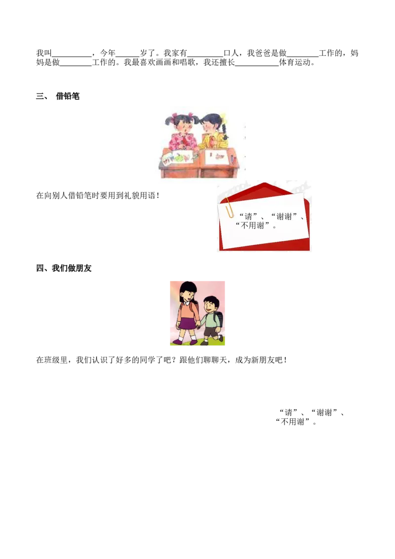 6.口语交际和写话专项练习题_一年级上下册资料_小学一年级学习资料-25年更新版_1-01、小学一年级语文上册_08、专项练习_2023秋专项练习1套