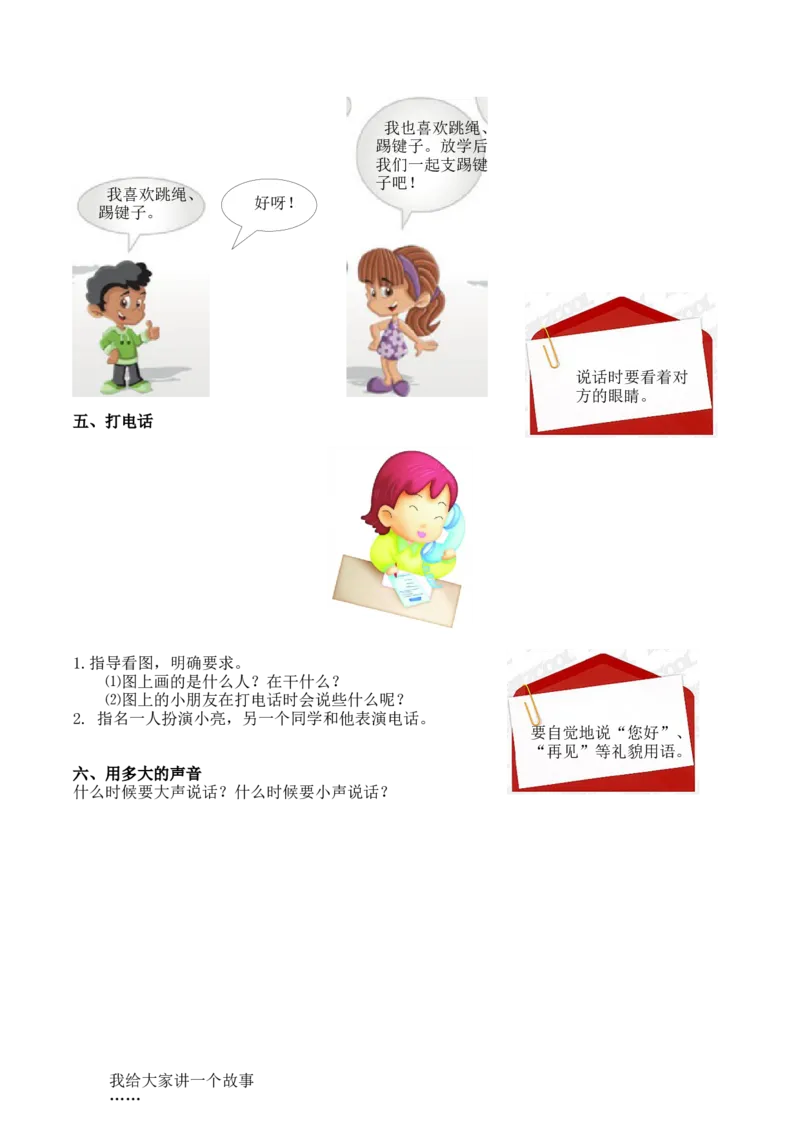 6.口语交际和写话专项练习题_一年级上下册资料_小学一年级学习资料-25年更新版_1-01、小学一年级语文上册_08、专项练习_2023秋专项练习1套