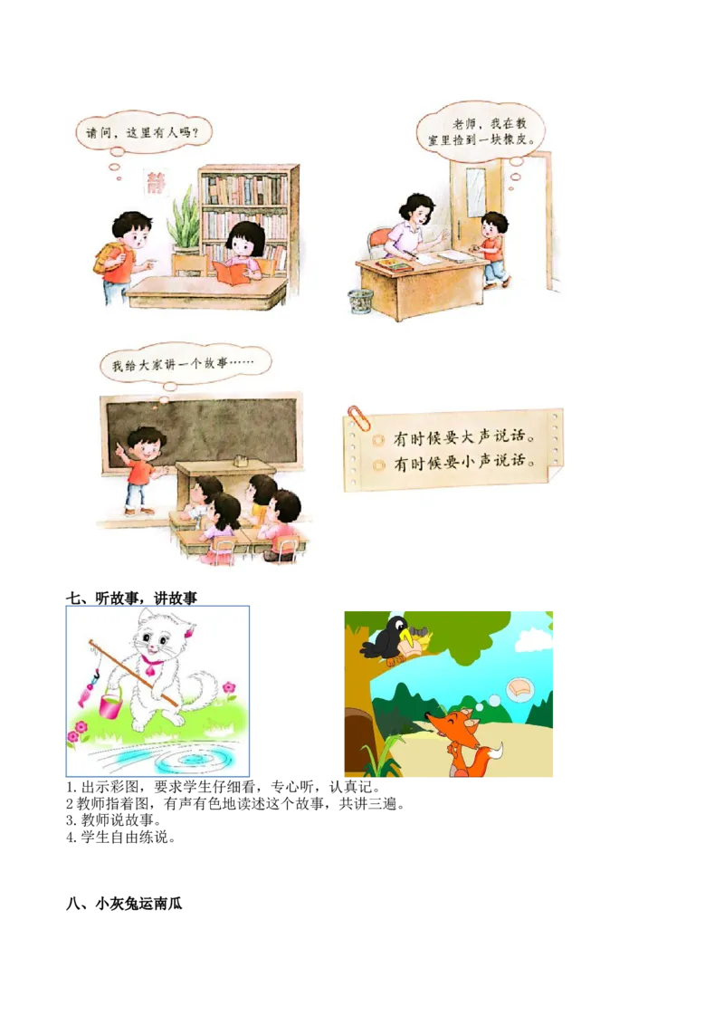 6.口语交际和写话专项练习题_一年级上下册资料_小学一年级学习资料-25年更新版_1-01、小学一年级语文上册_08、专项练习_2023秋专项练习1套