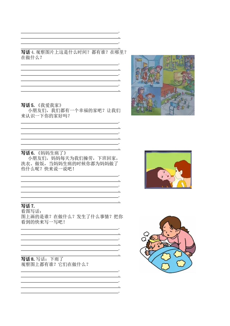 6.口语交际和写话专项练习题_一年级上下册资料_小学一年级学习资料-25年更新版_1-01、小学一年级语文上册_08、专项练习_2023秋专项练习1套