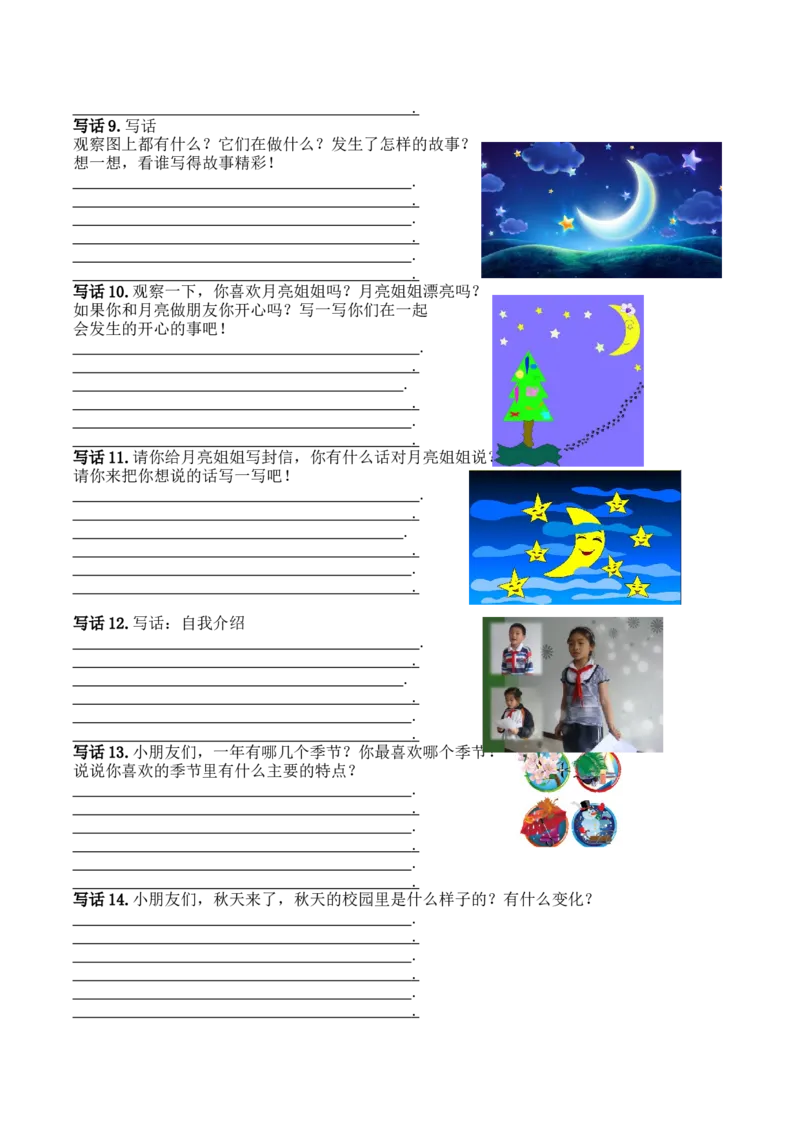 6.口语交际和写话专项练习题_一年级上下册资料_小学一年级学习资料-25年更新版_1-01、小学一年级语文上册_08、专项练习_2023秋专项练习1套