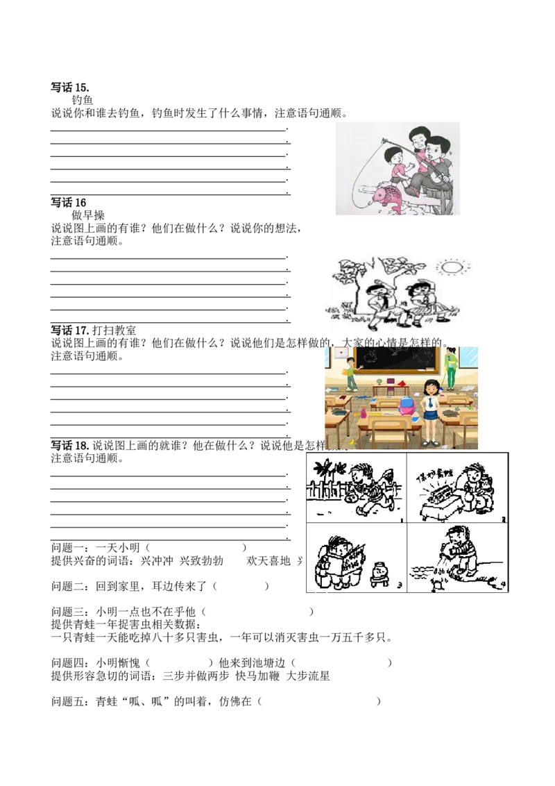 6.口语交际和写话专项练习题_一年级上下册资料_小学一年级学习资料-25年更新版_1-01、小学一年级语文上册_08、专项练习_2023秋专项练习1套