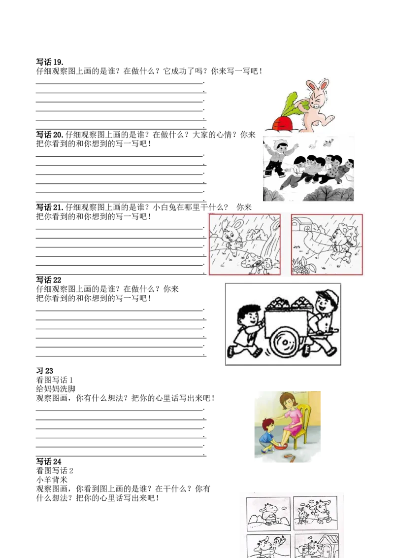 6.口语交际和写话专项练习题_一年级上下册资料_小学一年级学习资料-25年更新版_1-01、小学一年级语文上册_08、专项练习_2023秋专项练习1套