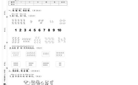 《典中点》23秋数学1年级上册（RJ）_一年级上下册资料_小学一年级学习资料-25年更新版_1-03、小学一年级数学上册_人教版_10、电子书籍