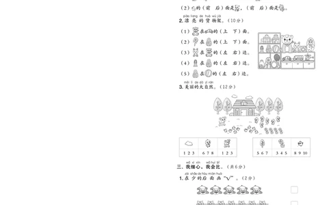《典中点》23秋数学1年级上册（RJ）_一年级上下册资料_小学一年级学习资料-25年更新版_1-03、小学一年级数学上册_人教版_10、电子书籍