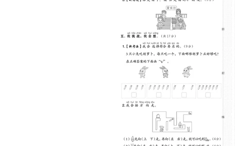 《典中点》23秋数学1年级上册（RJ）_一年级上下册资料_小学一年级学习资料-25年更新版_1-03、小学一年级数学上册_人教版_10、电子书籍