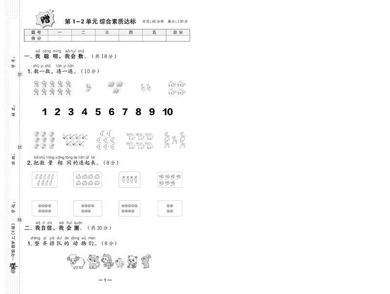《典中点》23秋数学1年级上册（RJ）_一年级上下册资料_小学一年级学习资料-25年更新版_1-03、小学一年级数学上册_人教版_10、电子书籍