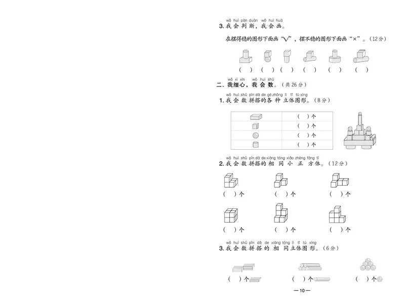 《典中点》23秋数学1年级上册（RJ）_一年级上下册资料_小学一年级学习资料-25年更新版_1-03、小学一年级数学上册_人教版_10、电子书籍