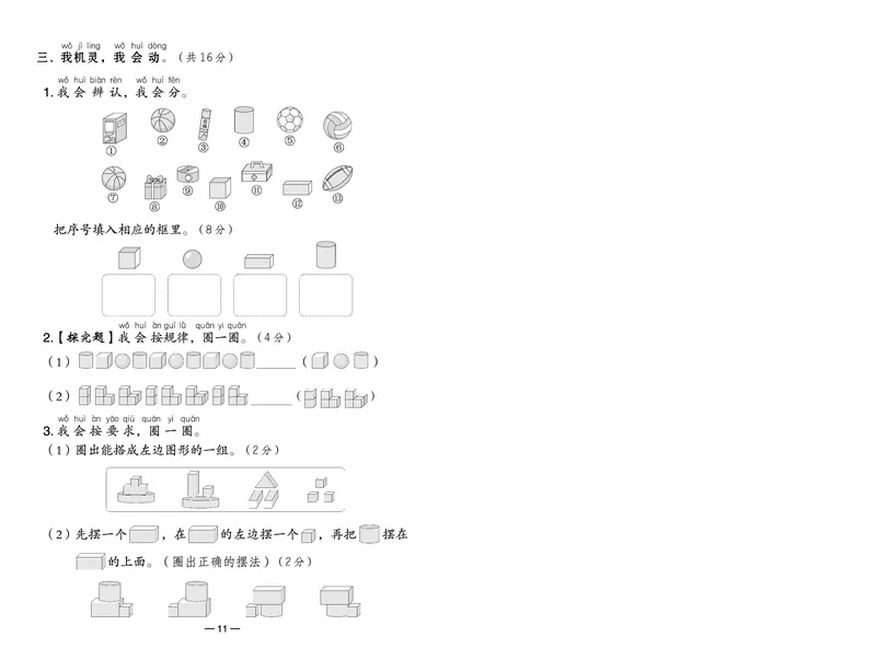 《典中点》23秋数学1年级上册（RJ）_一年级上下册资料_小学一年级学习资料-25年更新版_1-03、小学一年级数学上册_人教版_10、电子书籍