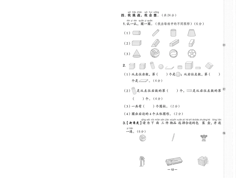 《典中点》23秋数学1年级上册（RJ）_一年级上下册资料_小学一年级学习资料-25年更新版_1-03、小学一年级数学上册_人教版_10、电子书籍