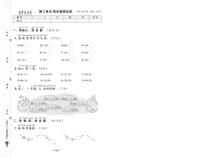 《典中点》23秋数学1年级上册（RJ）_一年级上下册资料_小学一年级学习资料-25年更新版_1-03、小学一年级数学上册_人教版_10、电子书籍