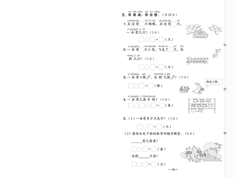 《典中点》23秋数学1年级上册（RJ）_一年级上下册资料_小学一年级学习资料-25年更新版_1-03、小学一年级数学上册_人教版_10、电子书籍