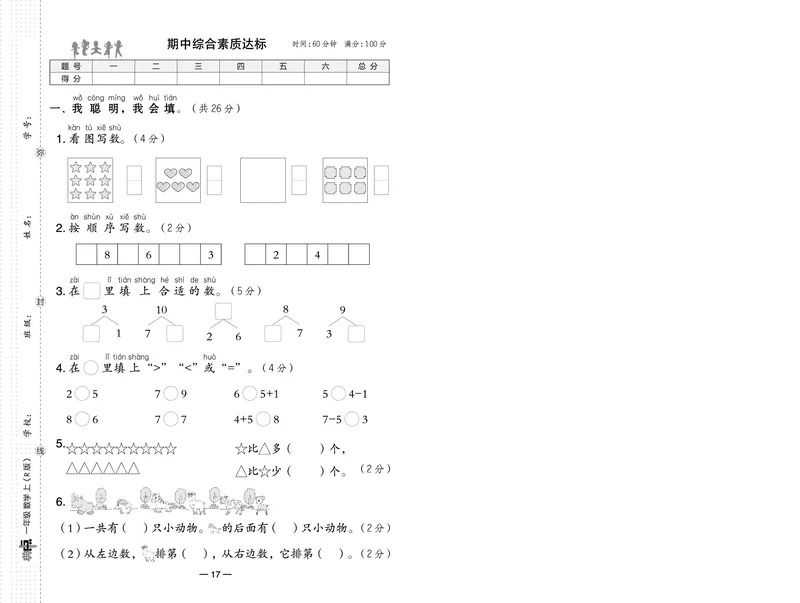 《典中点》23秋数学1年级上册（RJ）_一年级上下册资料_小学一年级学习资料-25年更新版_1-03、小学一年级数学上册_人教版_10、电子书籍