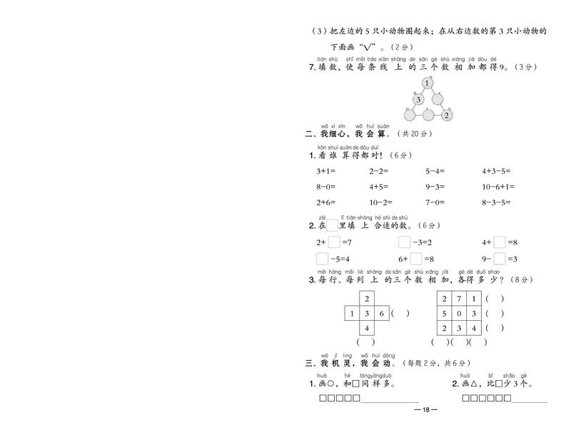 《典中点》23秋数学1年级上册（RJ）_一年级上下册资料_小学一年级学习资料-25年更新版_1-03、小学一年级数学上册_人教版_10、电子书籍