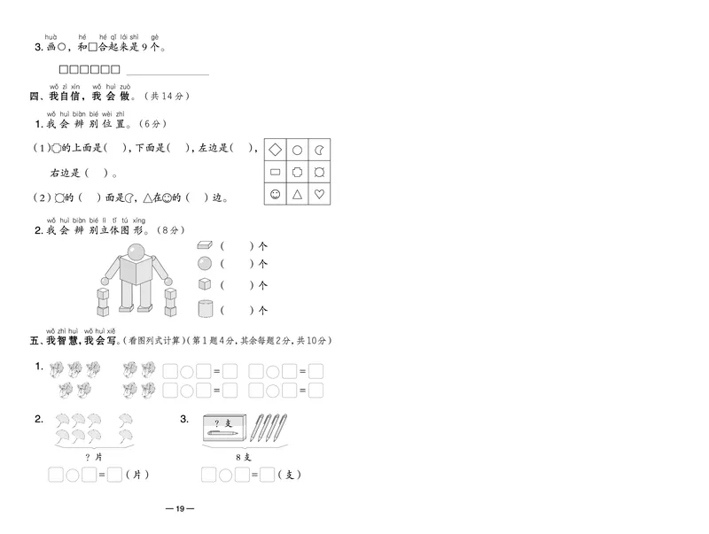 《典中点》23秋数学1年级上册（RJ）_一年级上下册资料_小学一年级学习资料-25年更新版_1-03、小学一年级数学上册_人教版_10、电子书籍