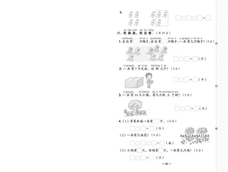 《典中点》23秋数学1年级上册（RJ）_一年级上下册资料_小学一年级学习资料-25年更新版_1-03、小学一年级数学上册_人教版_10、电子书籍