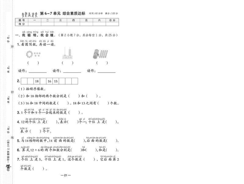《典中点》23秋数学1年级上册（RJ）_一年级上下册资料_小学一年级学习资料-25年更新版_1-03、小学一年级数学上册_人教版_10、电子书籍