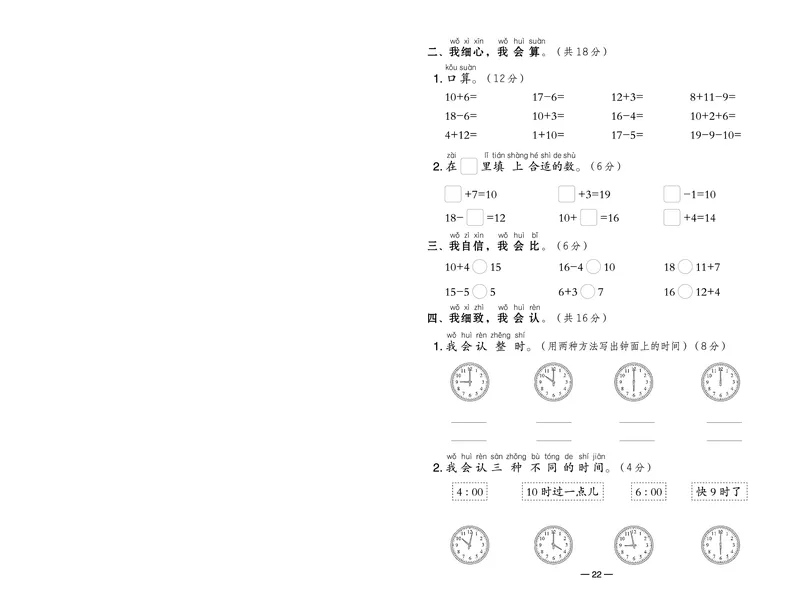 《典中点》23秋数学1年级上册（RJ）_一年级上下册资料_小学一年级学习资料-25年更新版_1-03、小学一年级数学上册_人教版_10、电子书籍
