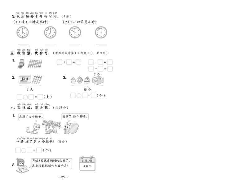 《典中点》23秋数学1年级上册（RJ）_一年级上下册资料_小学一年级学习资料-25年更新版_1-03、小学一年级数学上册_人教版_10、电子书籍