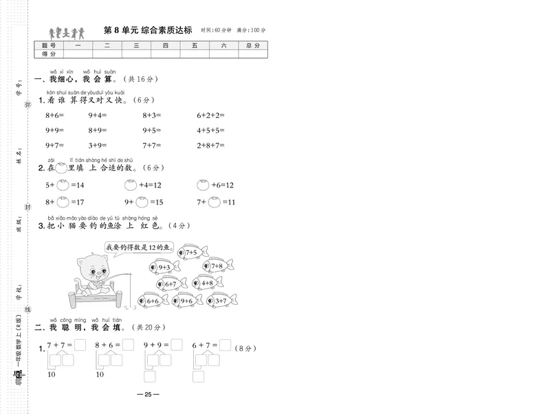 《典中点》23秋数学1年级上册（RJ）_一年级上下册资料_小学一年级学习资料-25年更新版_1-03、小学一年级数学上册_人教版_10、电子书籍