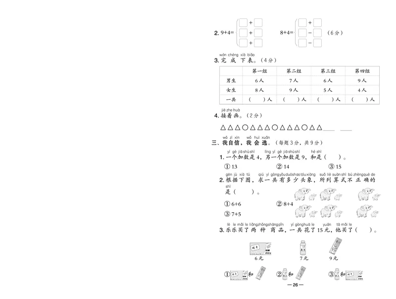 《典中点》23秋数学1年级上册（RJ）_一年级上下册资料_小学一年级学习资料-25年更新版_1-03、小学一年级数学上册_人教版_10、电子书籍
