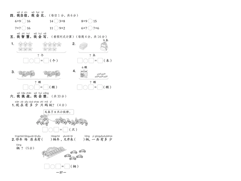 《典中点》23秋数学1年级上册（RJ）_一年级上下册资料_小学一年级学习资料-25年更新版_1-03、小学一年级数学上册_人教版_10、电子书籍