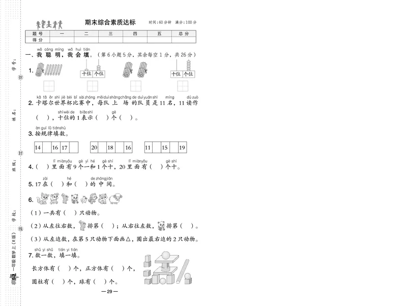 《典中点》23秋数学1年级上册（RJ）_一年级上下册资料_小学一年级学习资料-25年更新版_1-03、小学一年级数学上册_人教版_10、电子书籍