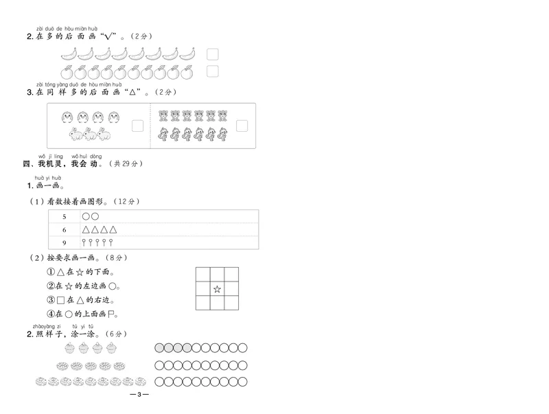 《典中点》23秋数学1年级上册（RJ）_一年级上下册资料_小学一年级学习资料-25年更新版_1-03、小学一年级数学上册_人教版_10、电子书籍